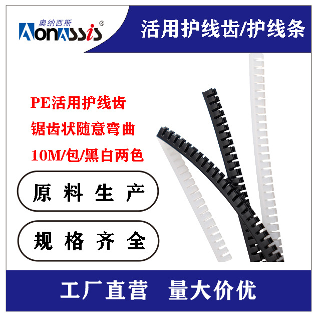 PE活用护线齿 自由绝缘保护套 齿形条护线套 多功能护线套