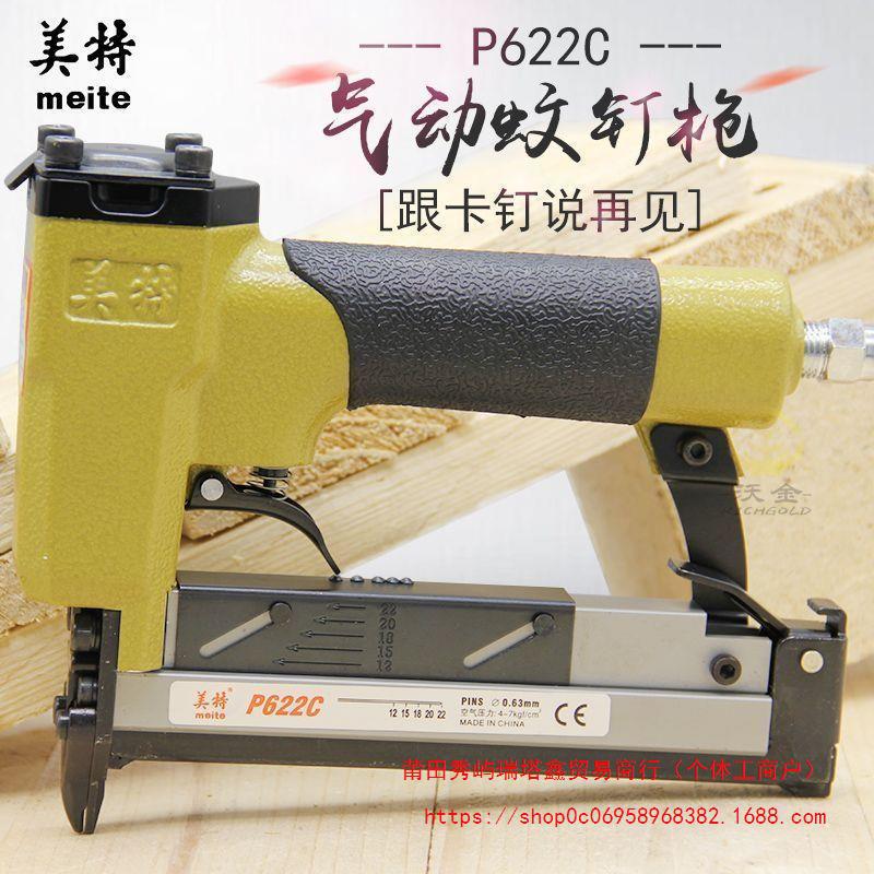 美特P622CP616P630C气动蚊钉枪无头蚊针直钉枪自动免调型木工钉枪