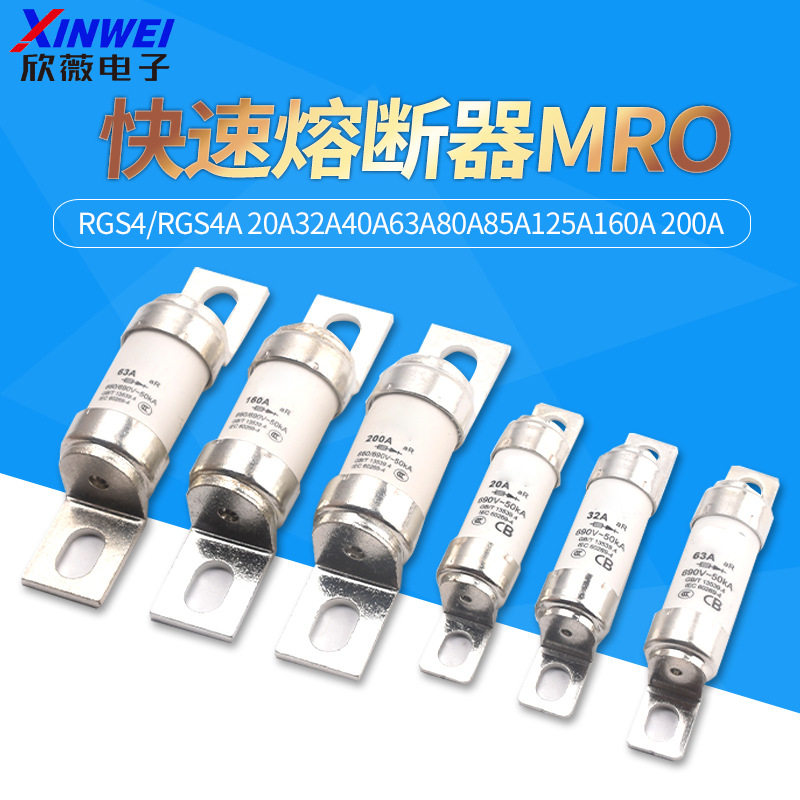 快速熔断器MRO RGS4/RGS4A 20A32A40A63A80A85A125A160A 200A