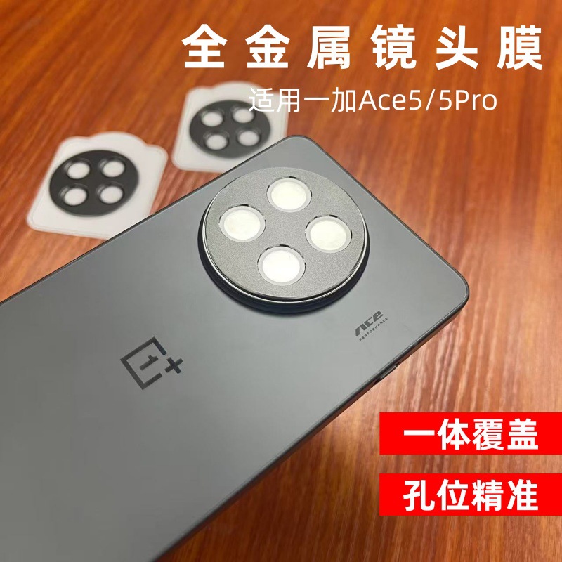 Aplicable a una película de lente de teléfono móvil ACE5 cámara OnePlus 5Pro cubierta completa película protectora de metal integrada