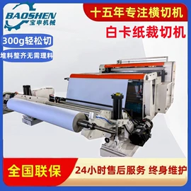 分切机;横切机;包装辅助设备