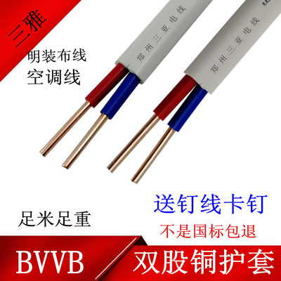 Double-stranded Copper core 2 wire Sheath wire Copper wire Solid Hard-line 2X1.5/2.5/4/6 Square outdoor