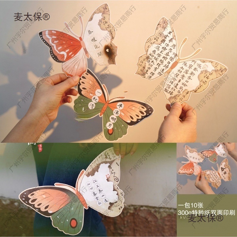 懿心阁唯美国风蝴蝶硬笔书法作品纸古诗抄写纸毛笔创作纸贺麦太保