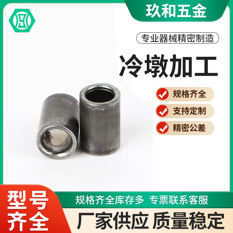定制冷镦机械冷镦五金配件机械异形件加工碳钢冷镦空心铁套管螺母