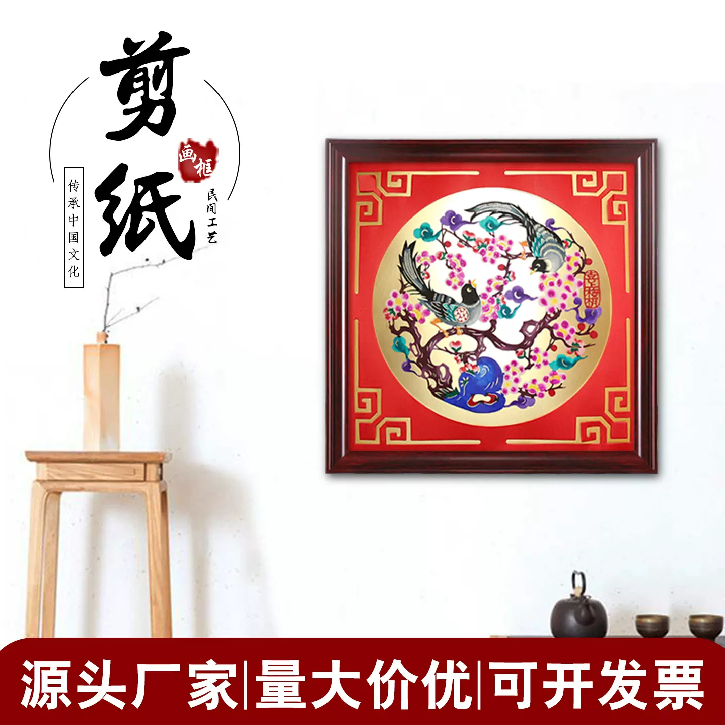 地摊热卖中国风蔚县特色手工剪纸仿实木镜框家居酒店装饰厂家批发