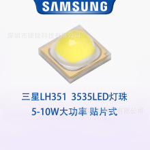 3535灯珠Samsung三星LH351筒灯室内灯5-10w大功率led灯珠贴片白光