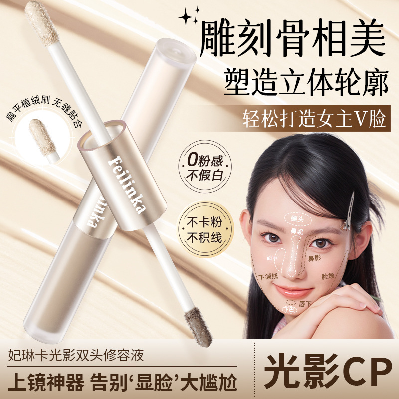 妃琳卡双头修容液高光提亮液立体阴影修容笔面部凹陷泪沟鼻影侧影