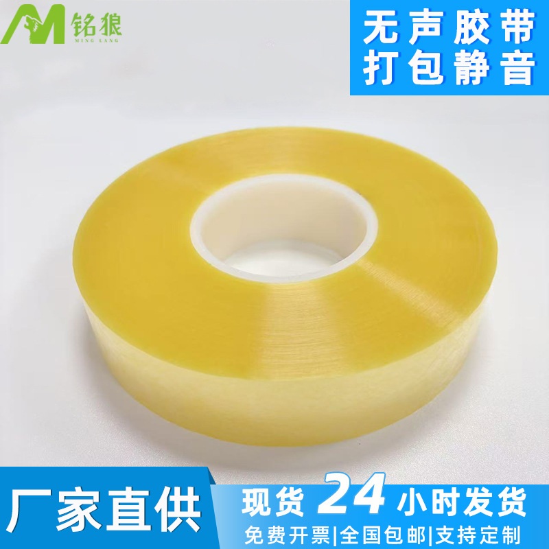 低噪音无声透明打包胶电商快递静音封箱胶带BOPP胶纸胶布无声胶带
