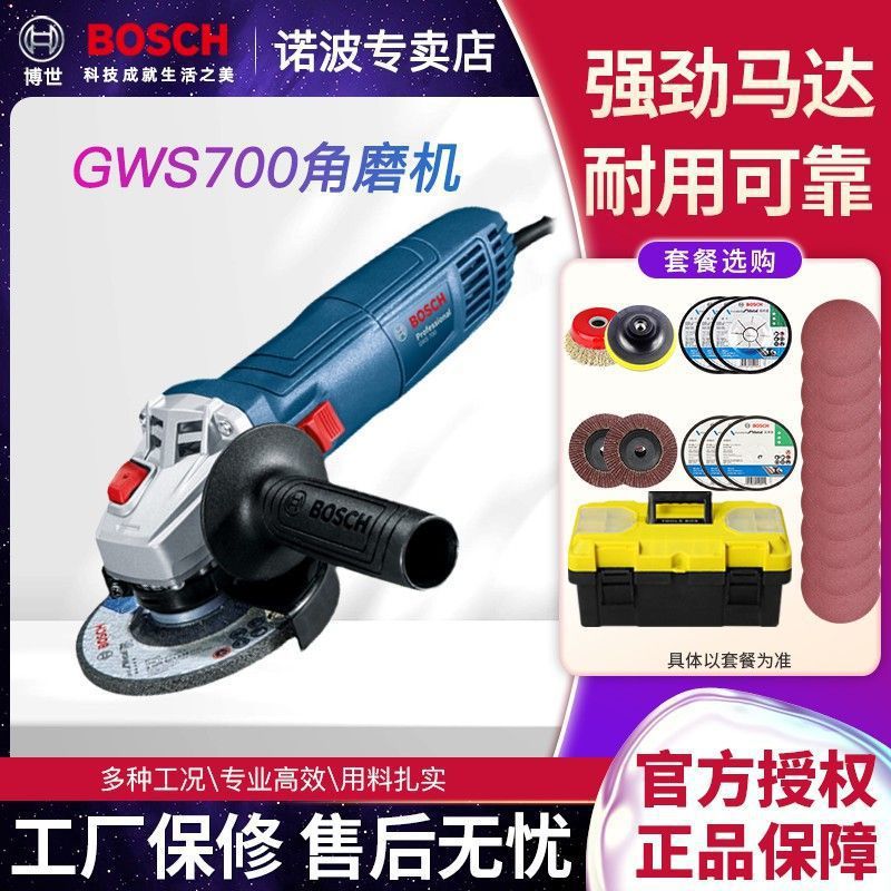 博世角磨机GWS700新品多功能金属角向磨光机切割抛光打磨手垒德株