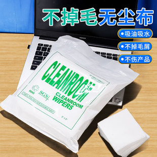 Anti-static mobile phone screen cleaning cloth dust-free cloth large size ultra-fine industrial wiping cloth dust-free cloth