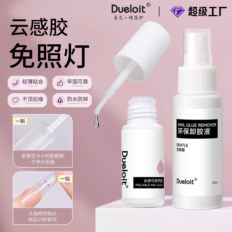 Cloud-Sense Glue 7ml Peelable Nail Glue Douyin Light-Free Wearable Nail Non-Irritating Nail Glue Odorless with Brush 8 Seconds Quick Drying