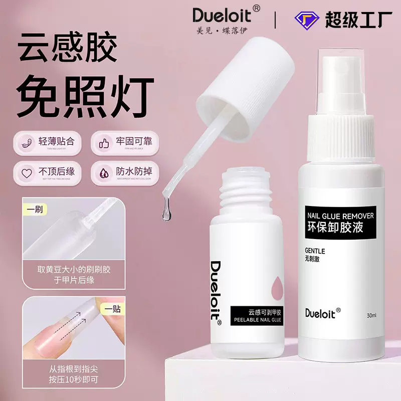 云感胶7ml可剥甲胶抖音免照灯穿戴甲不刺激指甲胶无味带刷8秒速干