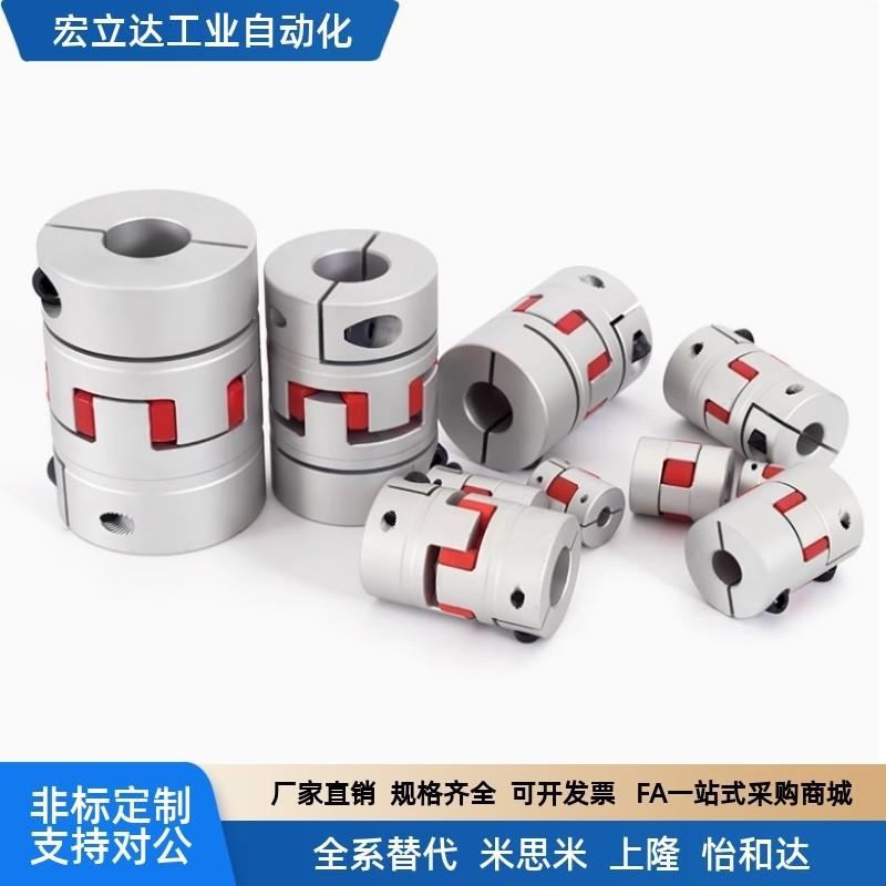 DEP01/02/11/12-D15 20 25 30 35 40 55 65替代怡合达 梅花联轴器