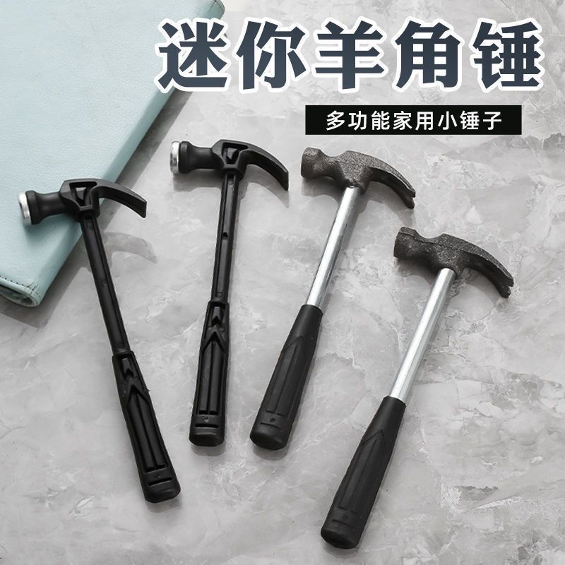 迷你小锤子 多功能羊角锤 家用钉锤小榔头 DIY工具小锤子