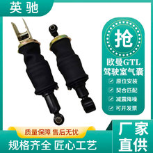 欧曼GTL驾驶室前后悬减震气囊 橡胶空气弹簧避震H4502A01030A正品