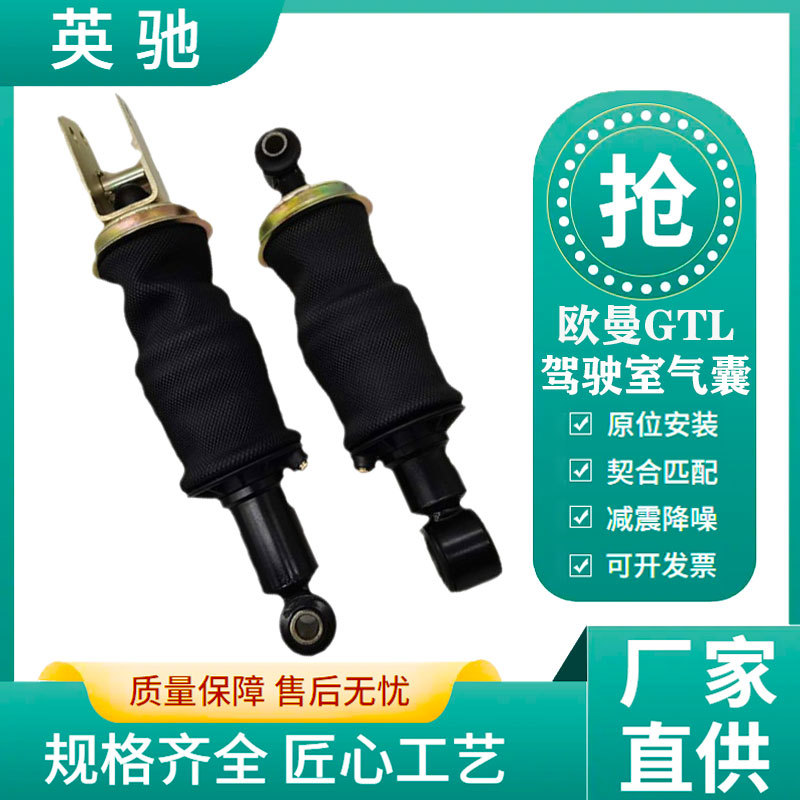 Auman GTLCab Front And Rear Suspension Airbag Rubber Air Spring Shock Absorber H4502 A01030 AGenuine