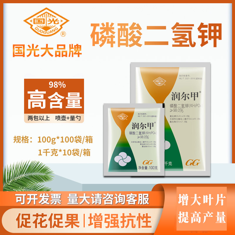磷酸二氢钾肥料叶花卉蔬菜钾肥家用通用大量元素水溶肥有机质氮钾