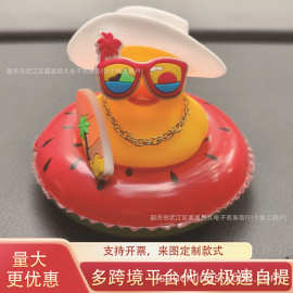 汽车摆件夏日小黄鸭牛仔西瓜泳圈泳镜冲浪板跨境代发temu希音