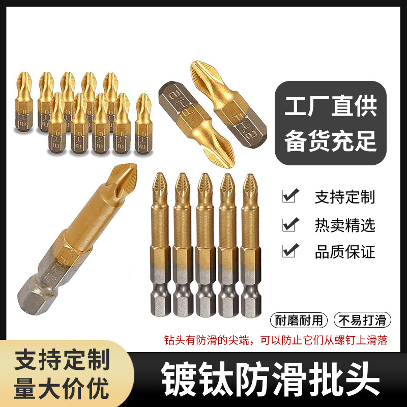10pc镀钛防滑批头批咀s2电动螺丝刀批头气动螺丝刀头防滑十字批头