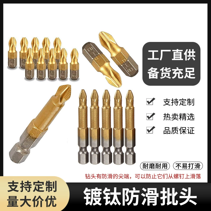Нескользящая насадка для дозирования с титановым покрытием, 10 шт., Партия электрических отверток, пневматическая головка отвертки, нескользящая поперечная головка дозирования