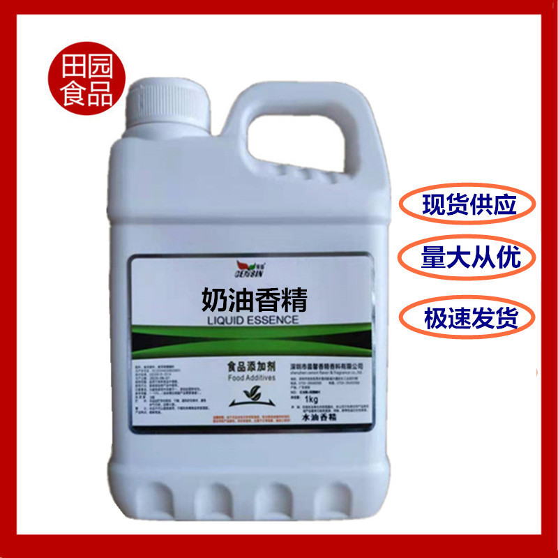 批发奶油香精 晨馨液体香料香味浓郁食品级 水/油溶性 奶油香精