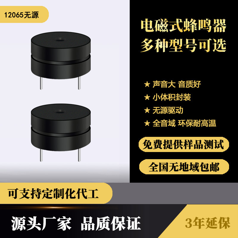 12065蜂鸣器5V无源电磁式12*6.5MM交流薄型分体 蜂鸣器42欧插件
