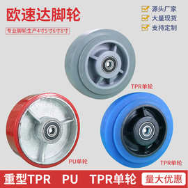 重型单轮静音TPR滚轮4寸5寸6寸8寸双轴承耐磨铁芯PU轮手推车脚轮