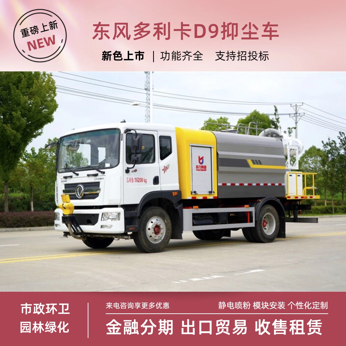National VI Dongfeng D9 Dust Suppression Truck, 12-ton Multifunctional Fog Cannon Truck, 80m Sprayer, Front-mounted Electronic Sprinkler Cannon