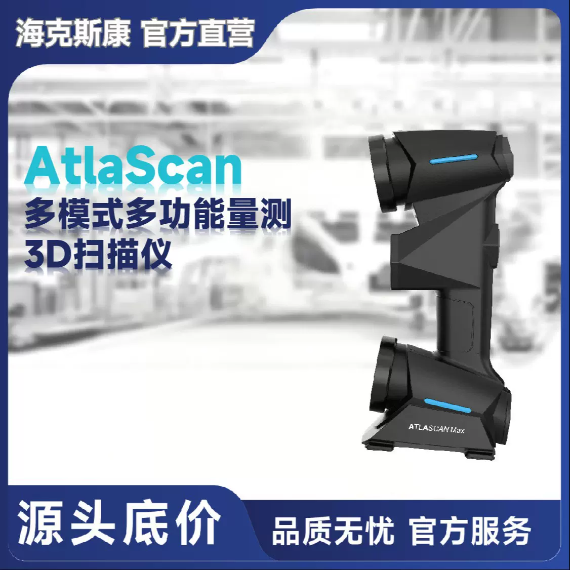 海克斯康AtlaScan多功能3D工业扫描仪快速三维建模0.02mm精度