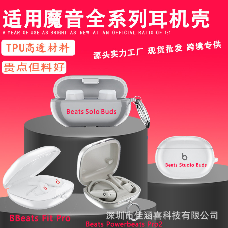 Cross-Border Wholesale Magic Sound Beats Solo Buds Protective Case Suitable for Beats Studio Buds Headphone Case