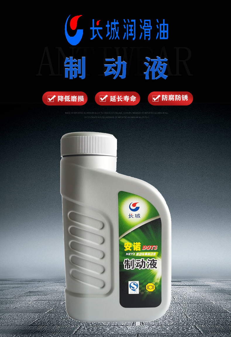 Great Wall Annuo brake fluid DOT4/DOT3 motor vehicle motorcycle brake oil clutch oil 800g/bottle