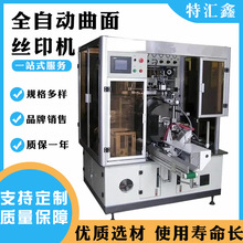 定制大型全自动转盘高速曲面丝印机咖啡纸奶茶杯机械丝网印刷设备