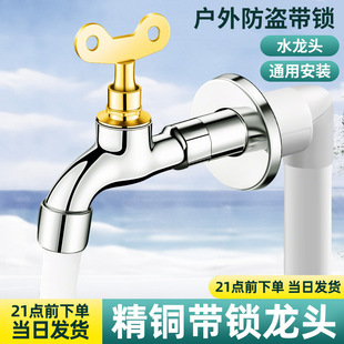 Outdoor Anti-Theft, Anti-Freeze, Explosion-Proof Faucet with Lock, Sun-Resistant Washing Machine Faucet, Mop Pool, Fine Copper Faucet