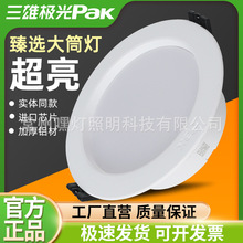Pak三雄极光LED筒灯防眩天花灯客厅星韵吊顶过道酒店嵌入式天花灯