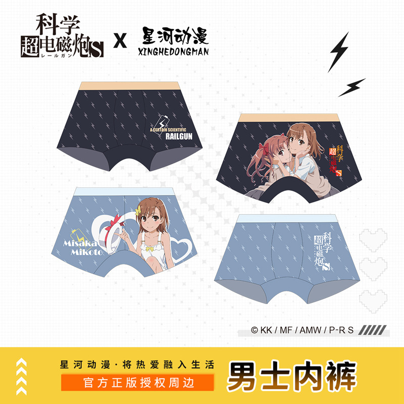 Xinghe animation a scientific electromagnetic gun underwear genuine animation peripheral products