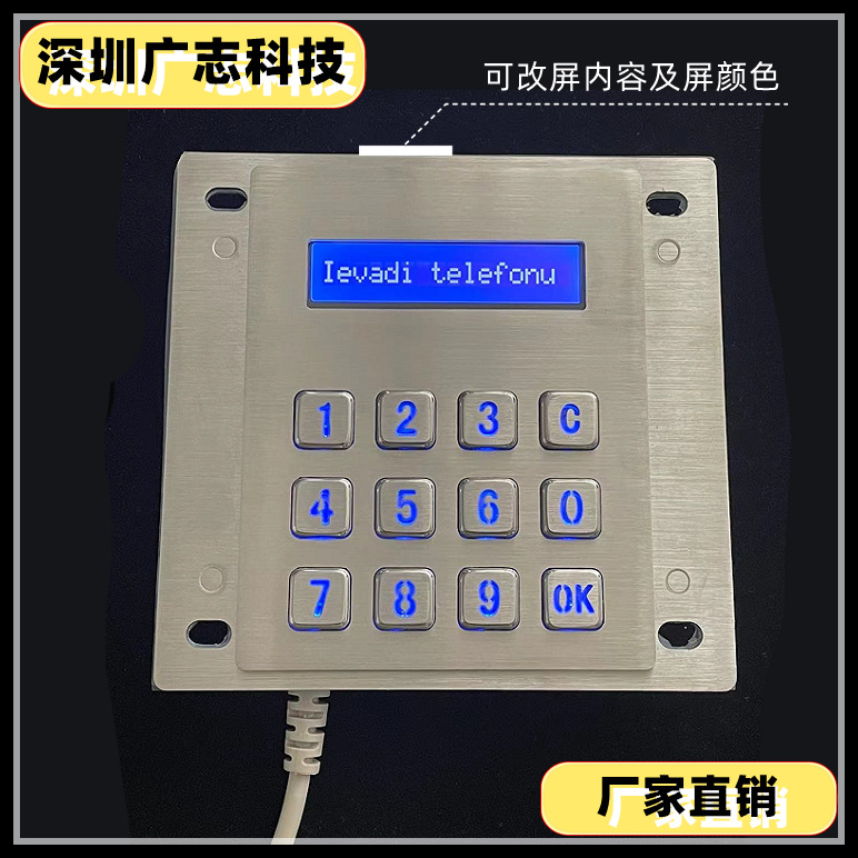 【厂家直销】金属不锈钢|带显示屏金属键盘 背光键盘Pin pad