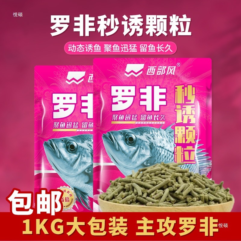 罗非颗粒窝料肝腥味秒诱颗粒装黑坑湖库池塘野钓大福寿|undefined
