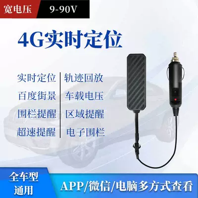 Car Cigarette Lighter Socket Gps Locator Car Truck Car Anti-Theft Device Beidou Jps Positioning