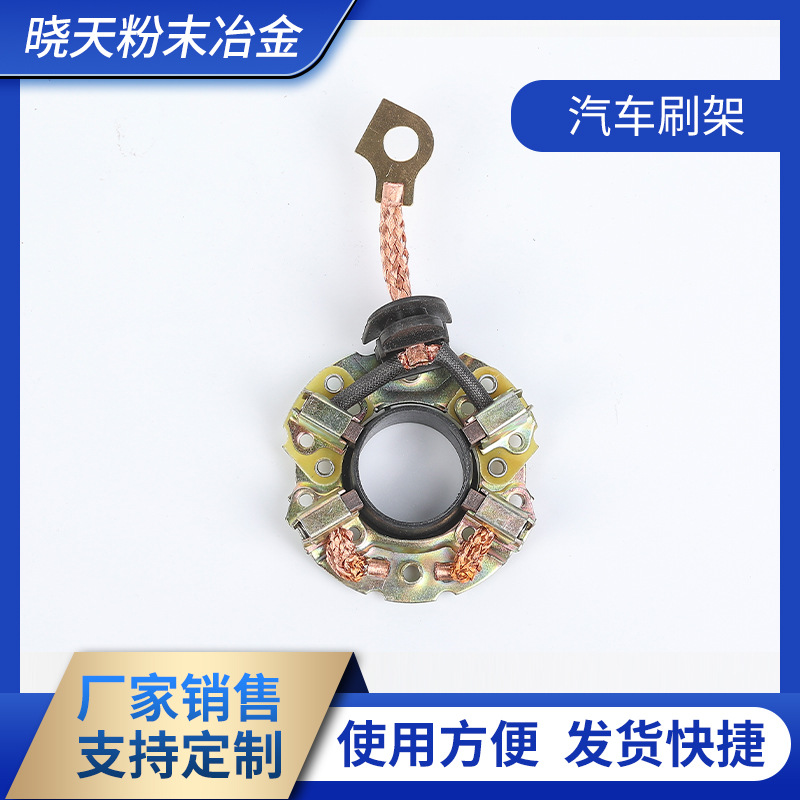 厂家供 应多种规格起动机刷架 适用于千里马现代起亚