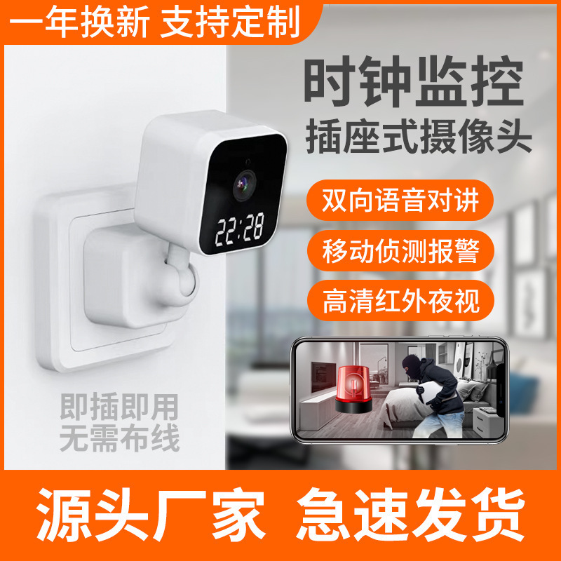 V380摄像头家用室内插头式直插式卡片机手机远程高清WiFi摄像头