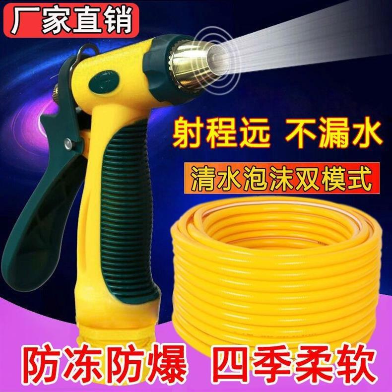 High Pressure Car Washing Water Gun Household Water Pipe Watering Tool Car Washing Artifact Water Gun Head Auto Supplies Anti-freeze Explosion Hose