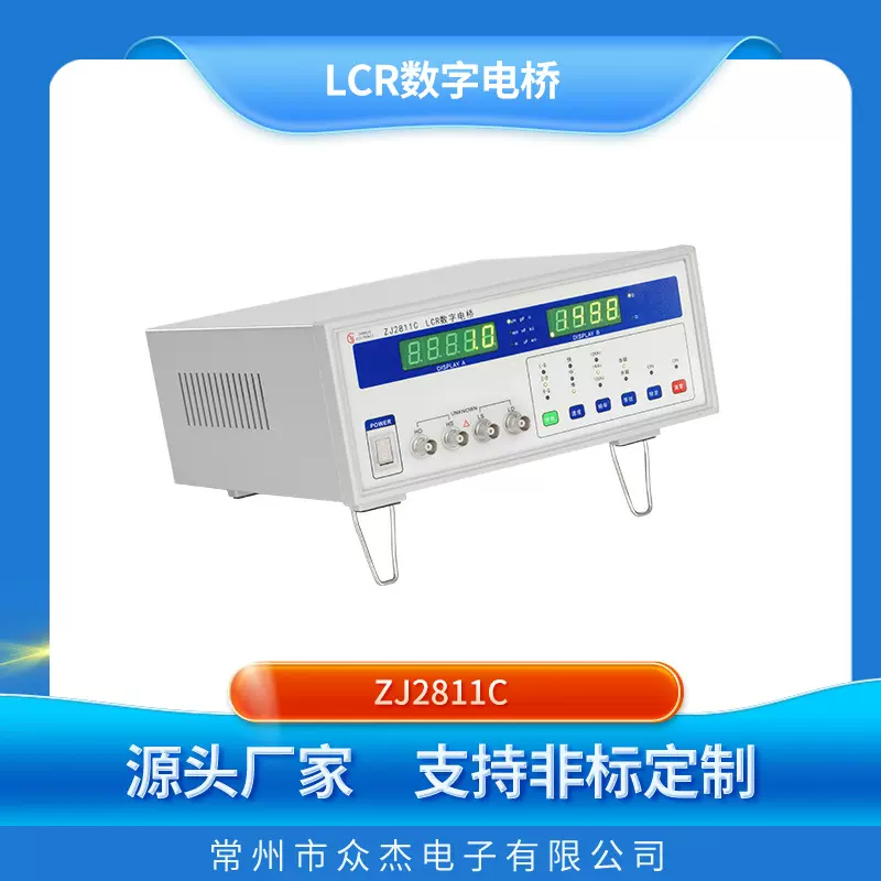 通用LCR测量仪ZJ2811C 100Hz 1KHz 10KHz 电感电容电阻损耗元器件