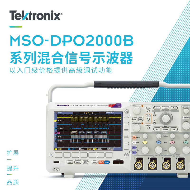 泰克 Tekronix 混合信号示波器MSO2024B 4通道 200MHz