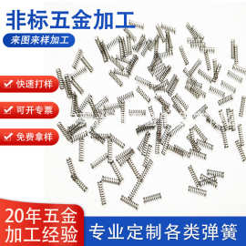 五金小线径304不锈钢压缩弹簧 玩具圆珠笔压簧 喷壶喷头压力弹簧