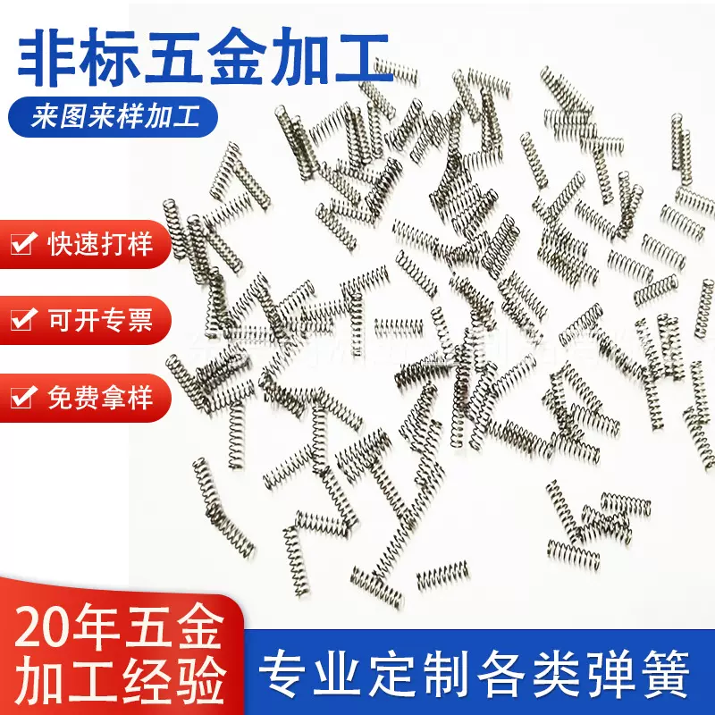 五金小线径304不锈钢压缩弹簧 玩具圆珠笔压簧 喷壶喷头压力弹簧