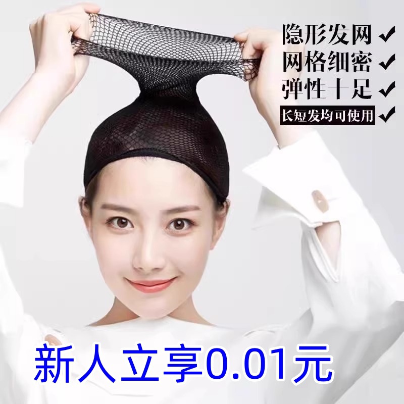 5 paquetes de red para el cabello [recién llegados disfrutan de 0,01 yuanes] peluca, malla para el cabello invisible, cubierta fija, dos extremos de red elástica alta