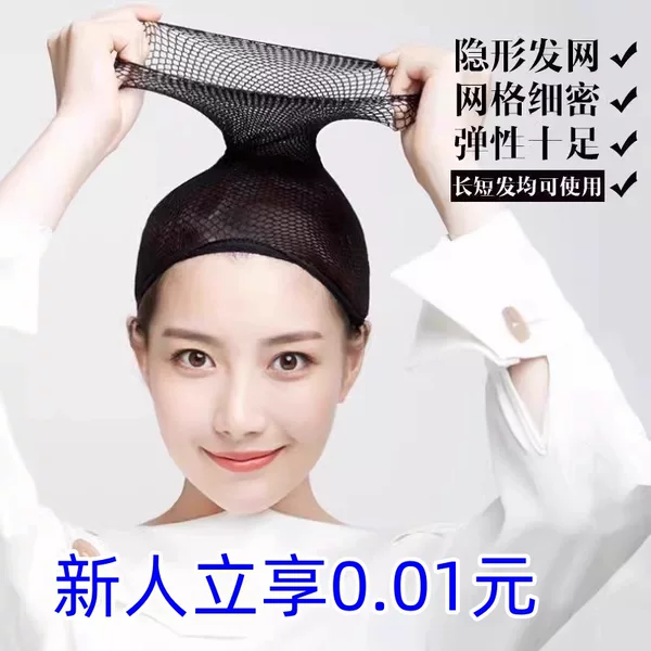 5-Pack Hair Nets for Wigs, Invisible Hair Net Fixing Set with High Elasticity at Both Ends