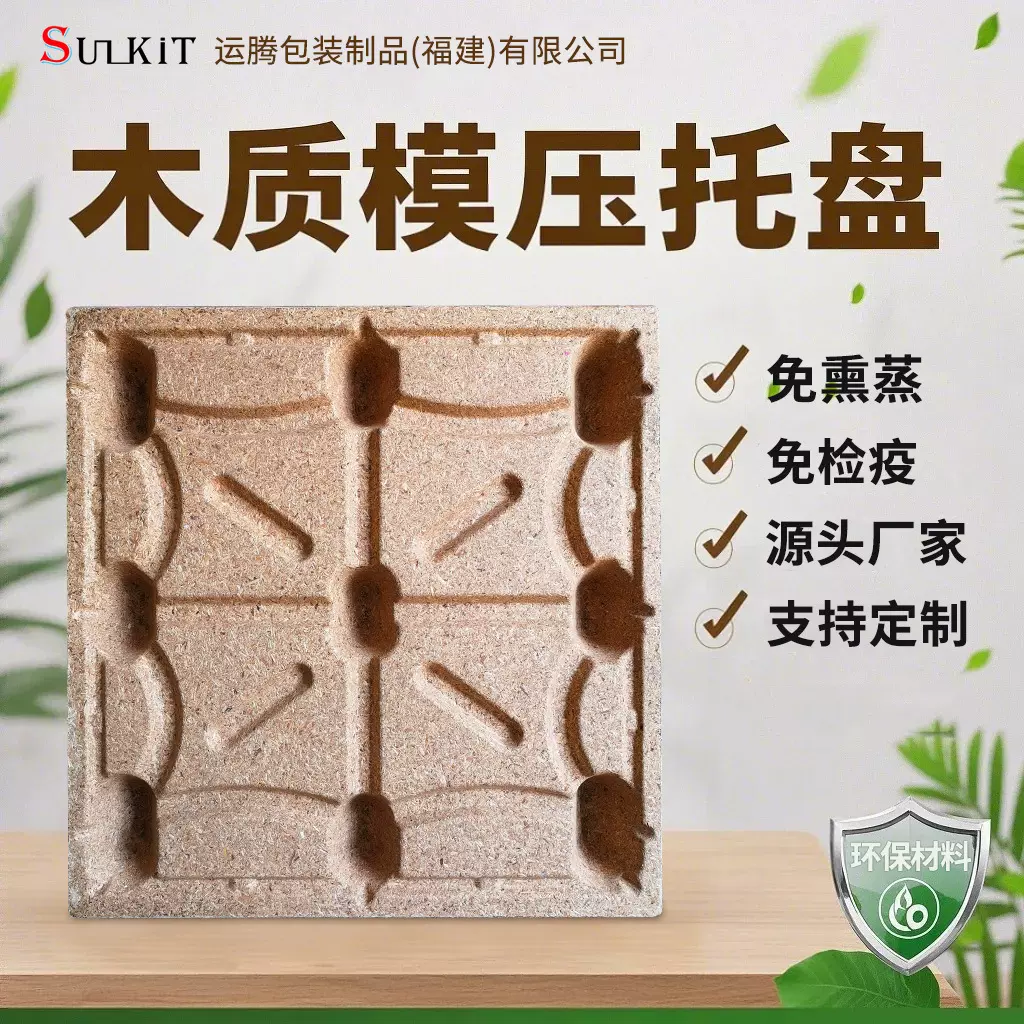 厂家现货供应免熏蒸模压托盘 木托盘仓储出货物流运输用模压卡板