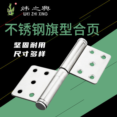 Manufactor Fireproof gate Stainless steel Flag Hinge Door Iron gate Hinge Removable hinge 2.5345