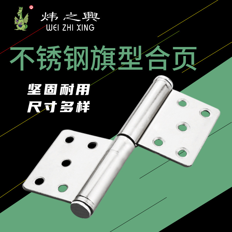 Manufactor Fireproof gate Stainless steel Flag Hinge Door Iron gate Hinge Removable hinge 2.5345